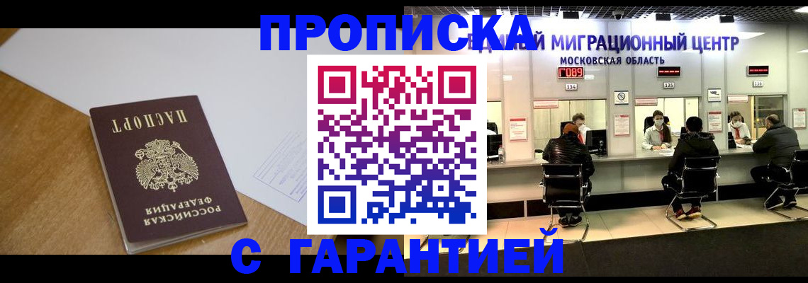 временная регистрация для всех в Пущино